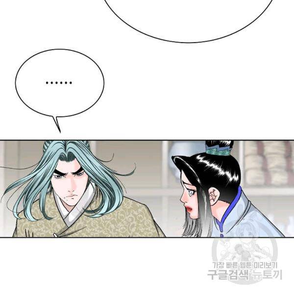 태상교주 숙수되다 55화 90