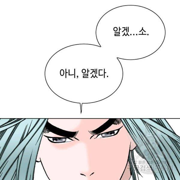태상교주 숙수되다 55화 91