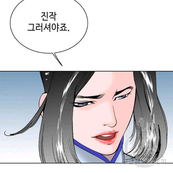 태상교주 숙수되다 55화 93