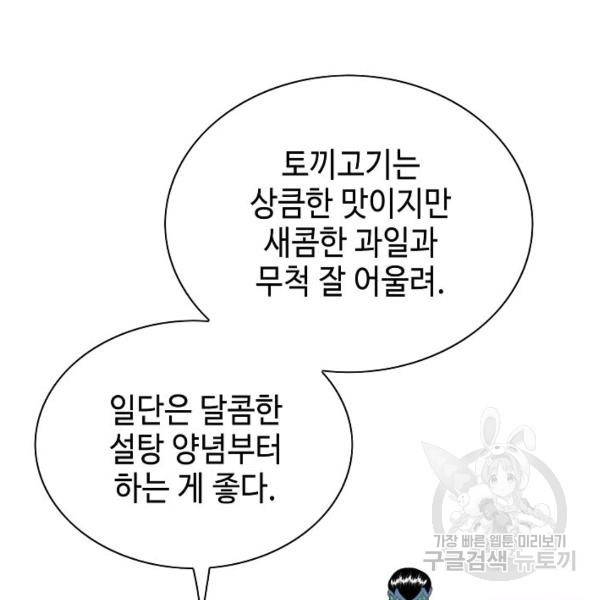 태상교주 숙수되다 55화 94