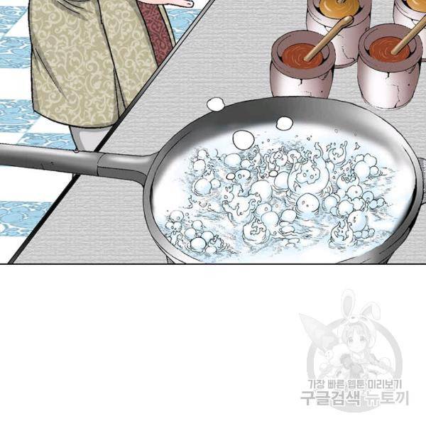 태상교주 숙수되다 55화 96