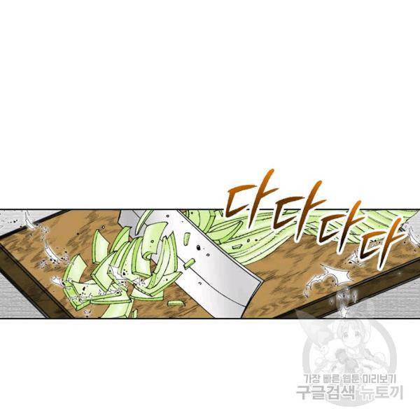 태상교주 숙수되다 55화 100