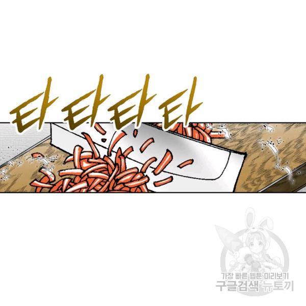 태상교주 숙수되다 55화 101