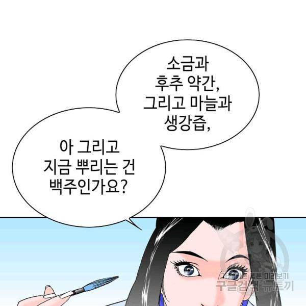 태상교주 숙수되다 55화 103