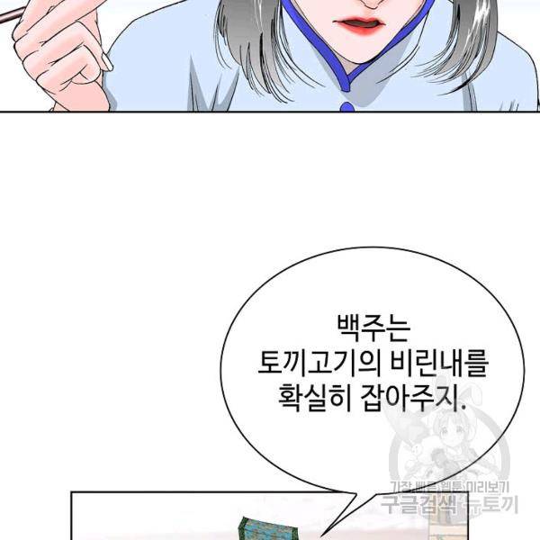 태상교주 숙수되다 55화 104