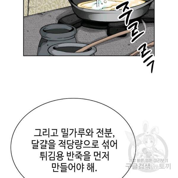 태상교주 숙수되다 55화 106
