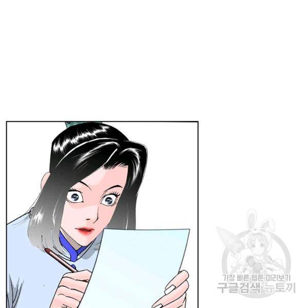 태상교주 숙수되다 55화 108