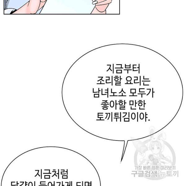 태상교주 숙수되다 55화 109