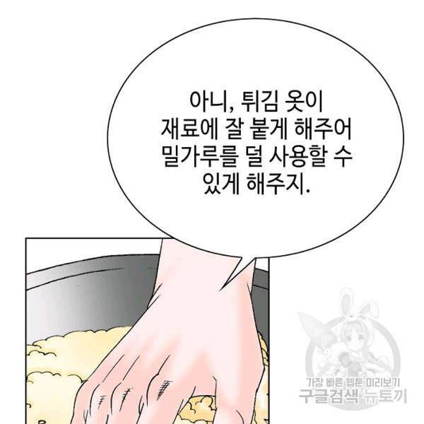 태상교주 숙수되다 55화 112