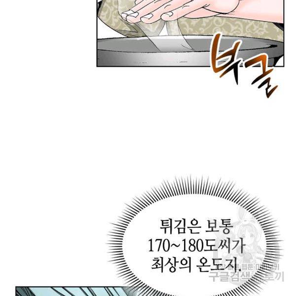 태상교주 숙수되다 55화 115