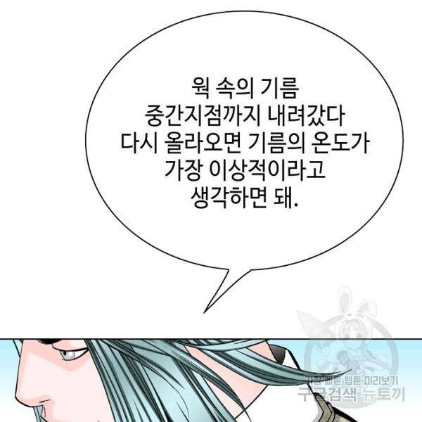 태상교주 숙수되다 55화 122