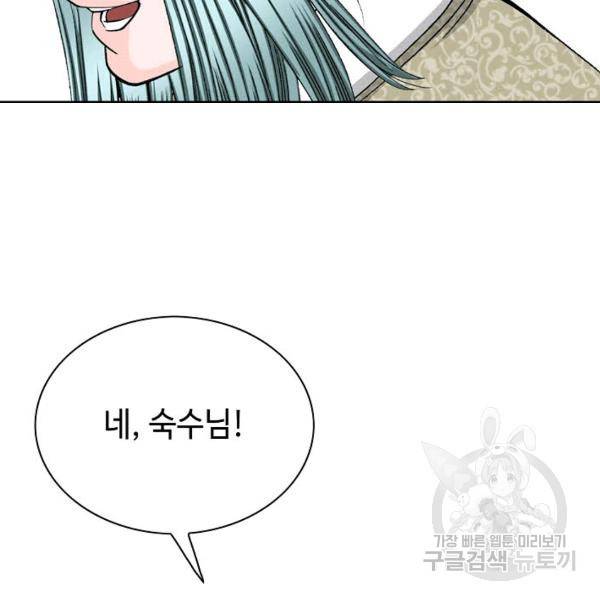 태상교주 숙수되다 55화 123