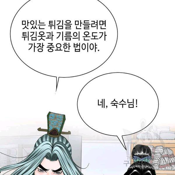 태상교주 숙수되다 55화 125