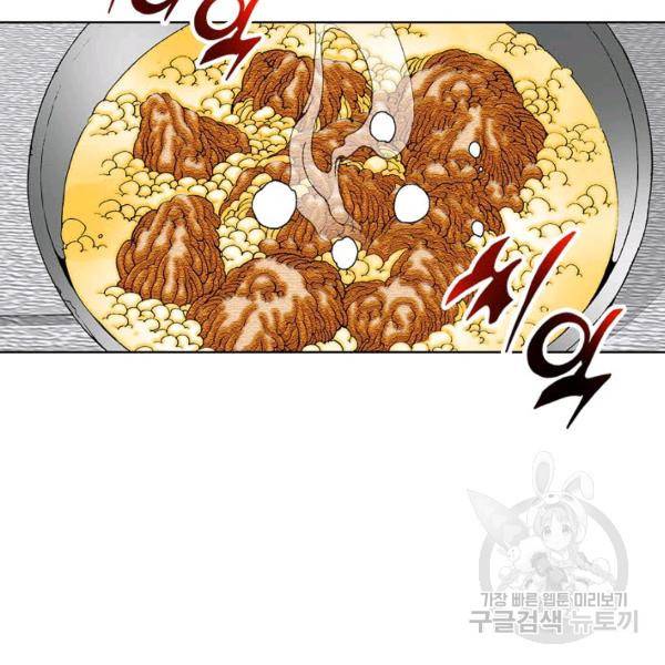태상교주 숙수되다 55화 128