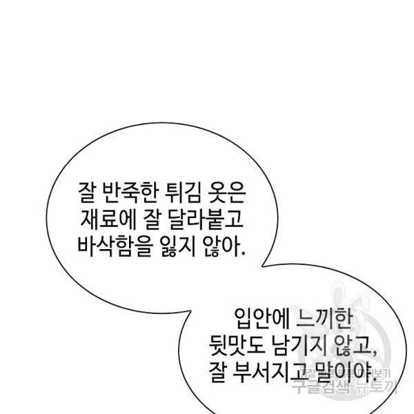 태상교주 숙수되다 55화 129