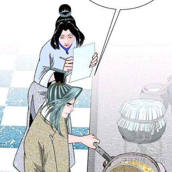 태상교주 숙수되다 55화 130