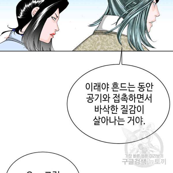 태상교주 숙수되다 55화 135