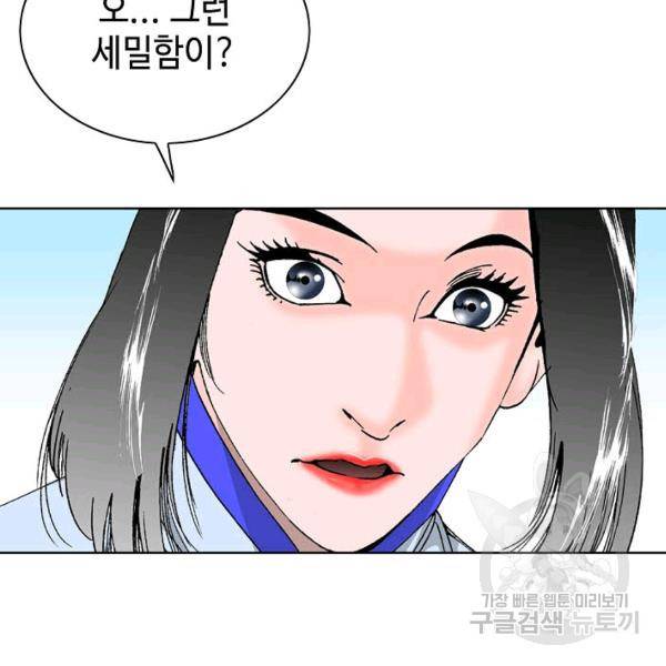 태상교주 숙수되다 55화 136