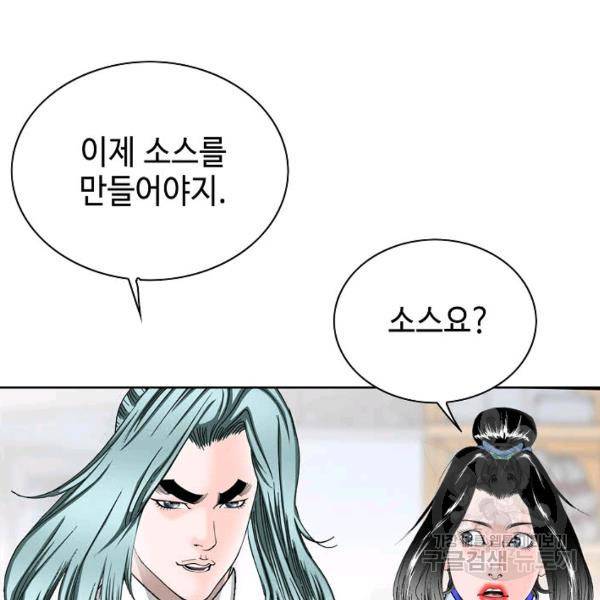 태상교주 숙수되다 55화 137