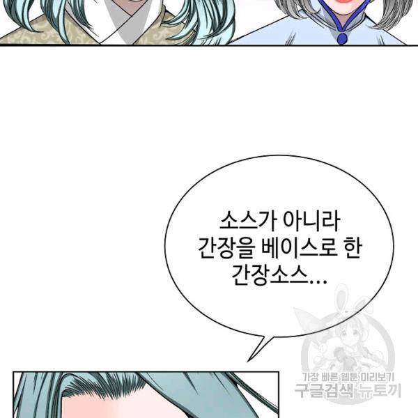 태상교주 숙수되다 55화 138