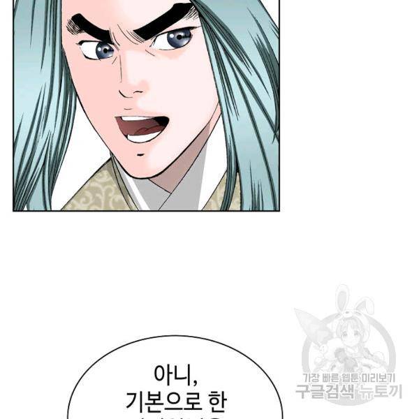 태상교주 숙수되다 55화 139
