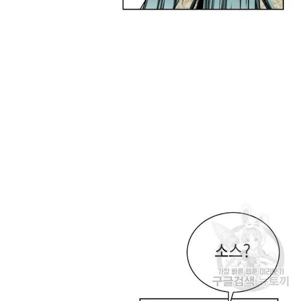 태상교주 숙수되다 55화 141