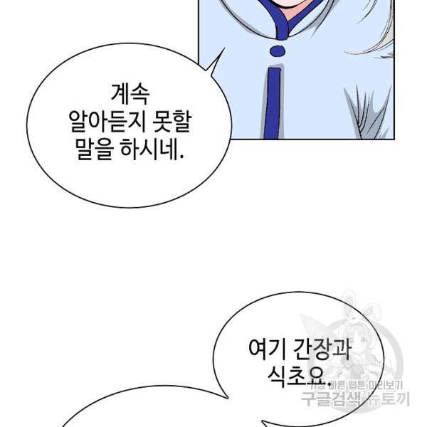 태상교주 숙수되다 55화 143