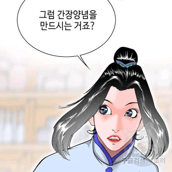 태상교주 숙수되다 55화 144