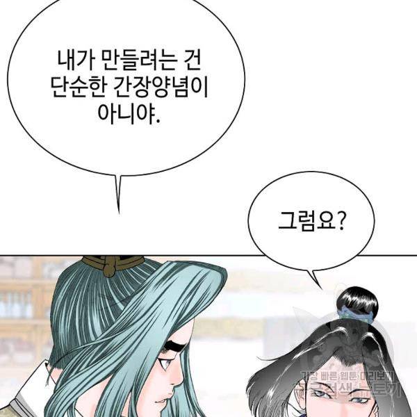 태상교주 숙수되다 55화 146
