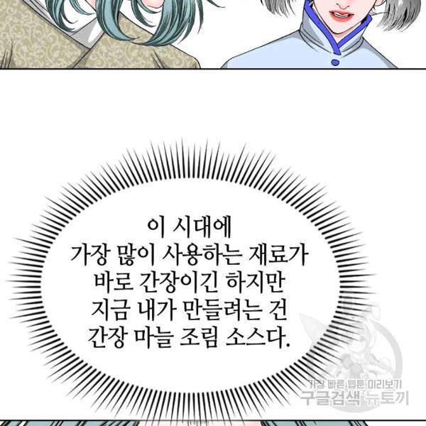 태상교주 숙수되다 55화 147