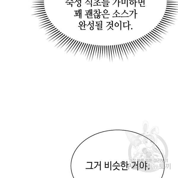 태상교주 숙수되다 55화 149
