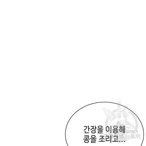 태상교주 숙수되다 55화 153
