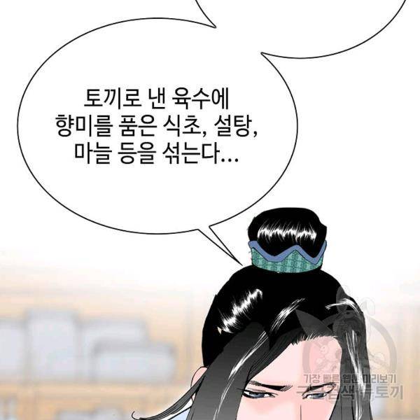 태상교주 숙수되다 55화 154