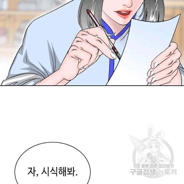 태상교주 숙수되다 55화 155