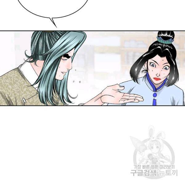 태상교주 숙수되다 55화 156