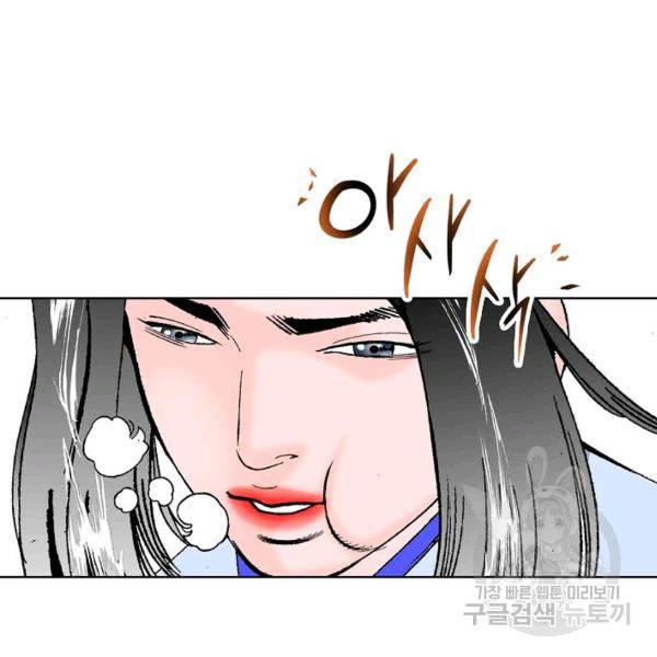 태상교주 숙수되다 55화 161