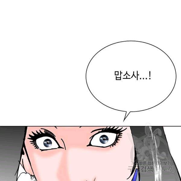 태상교주 숙수되다 55화 162