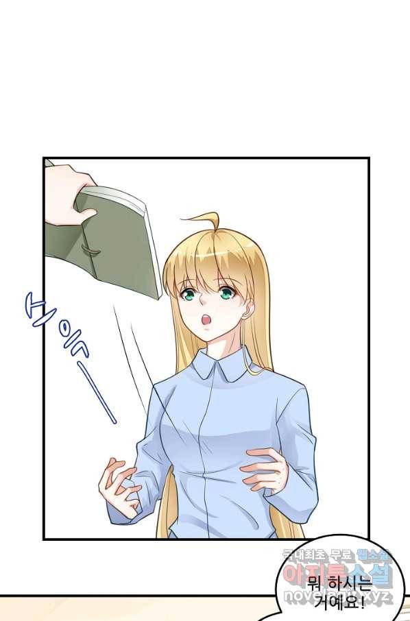이 남자를 상속받겠습니다 76화 1
