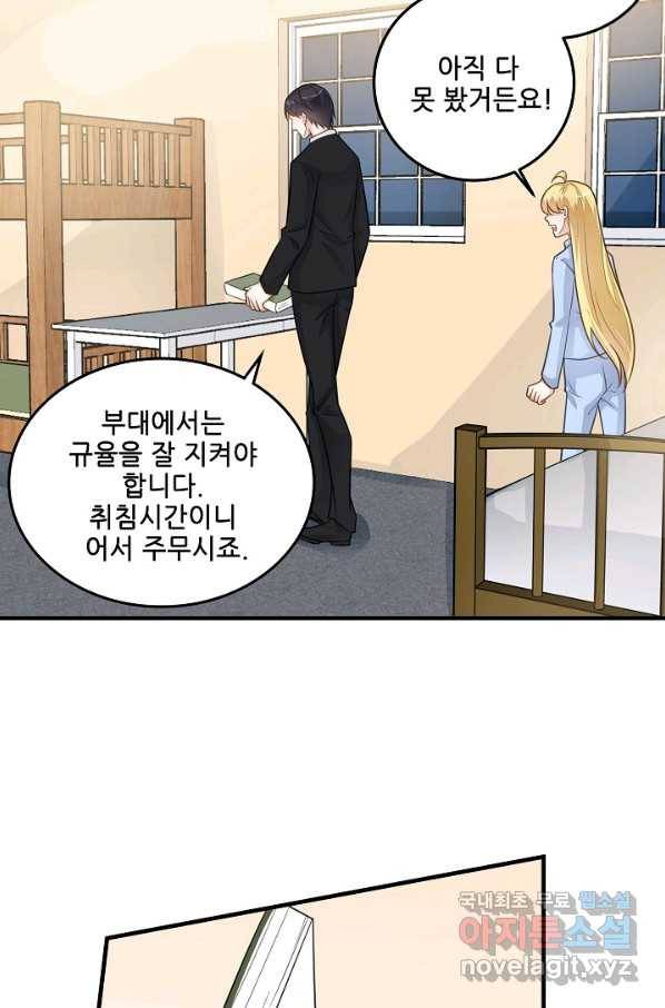 이 남자를 상속받겠습니다 76화 2