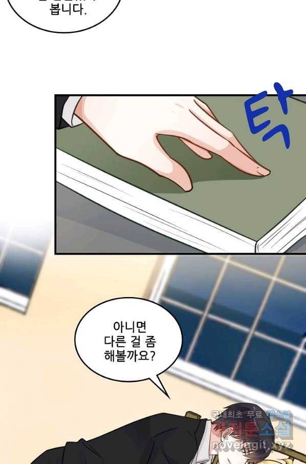 이 남자를 상속받겠습니다 76화 5