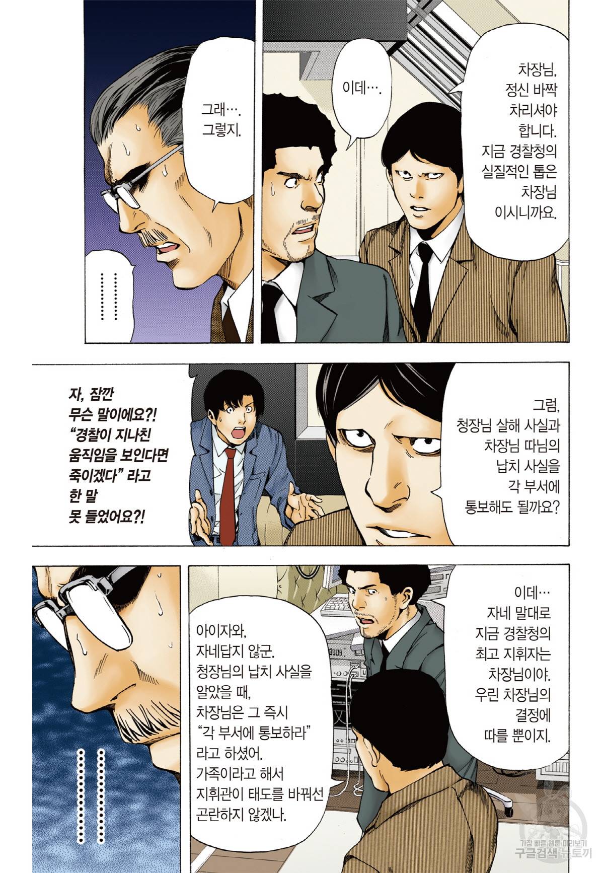 데스노트 컬러판 62화 4