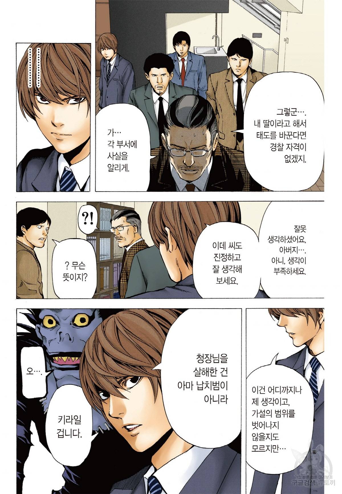 데스노트 컬러판 62화 5