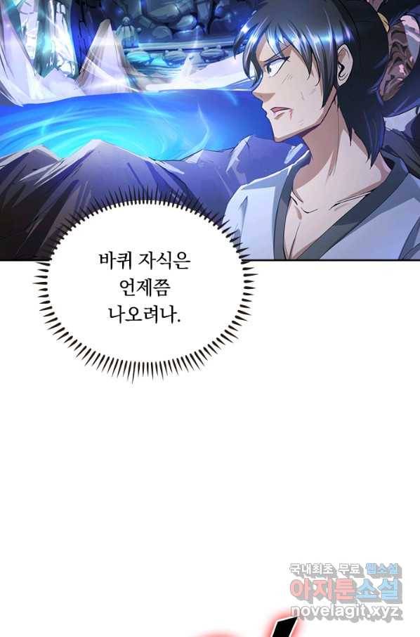 원시불멸 38화 9