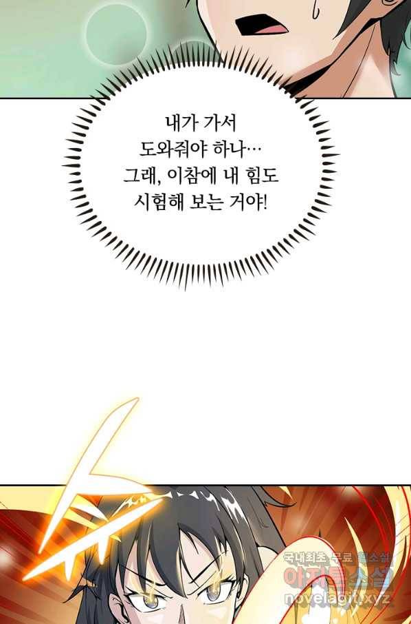 원시불멸 38화 30