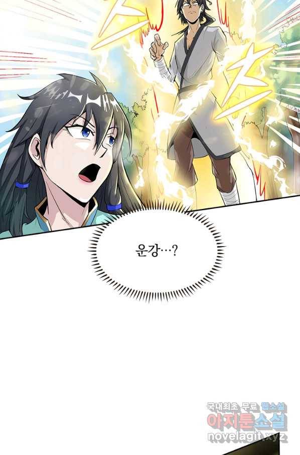 원시불멸 38화 39