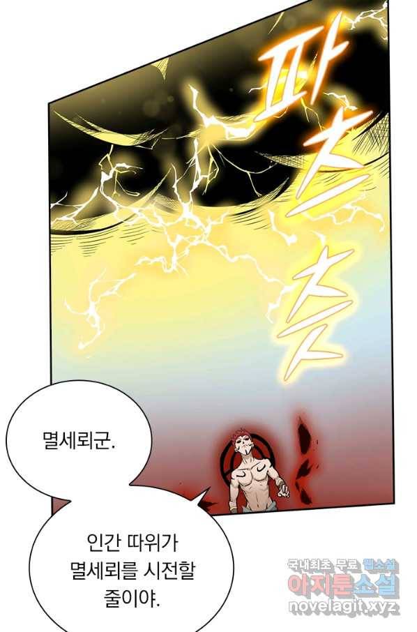 원시불멸 38화 40