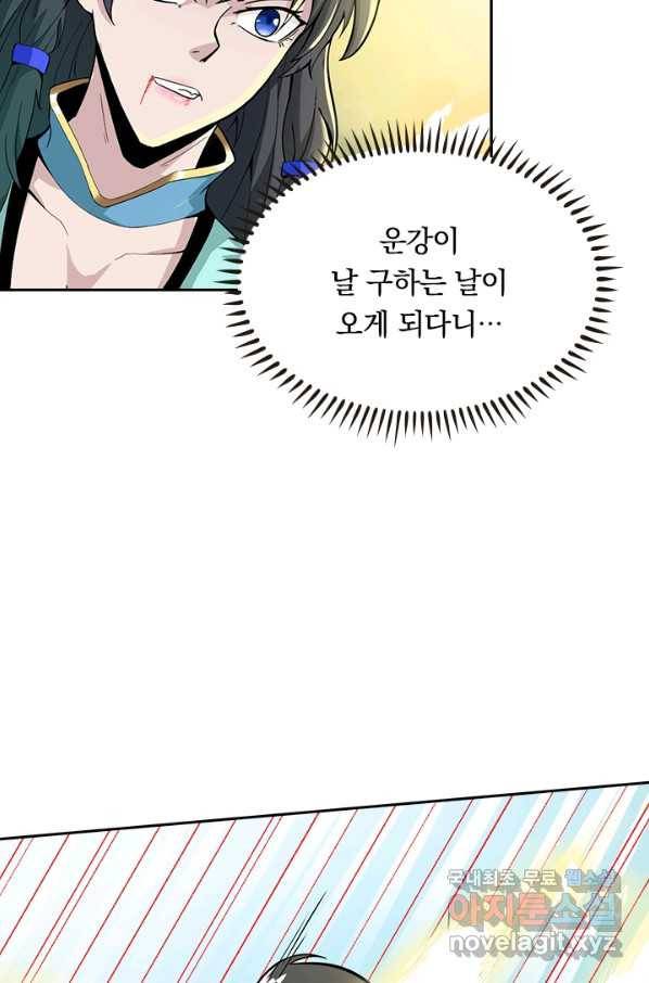 원시불멸 38화 44