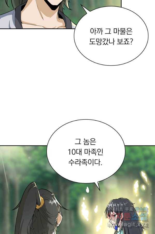 원시불멸 38화 54