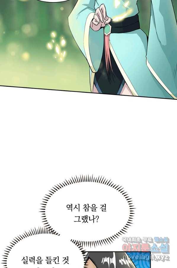 원시불멸 38화 58