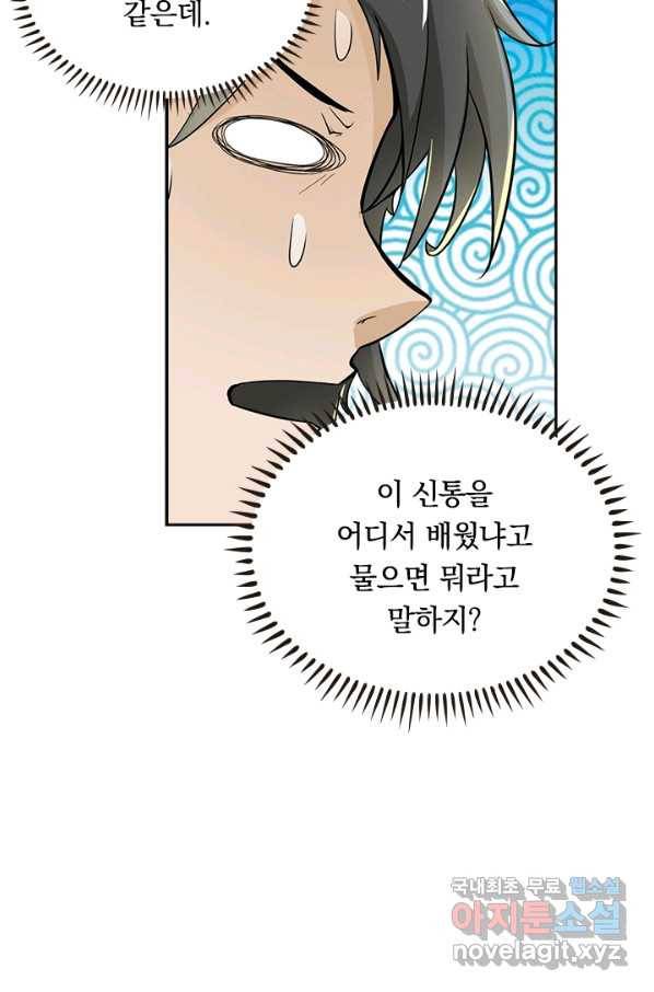 원시불멸 38화 59